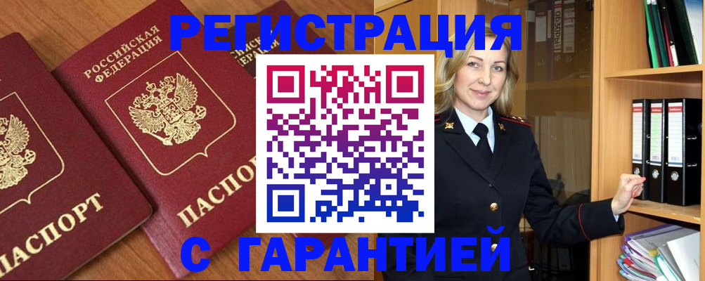 временная регистрация недорого в Белокурихе