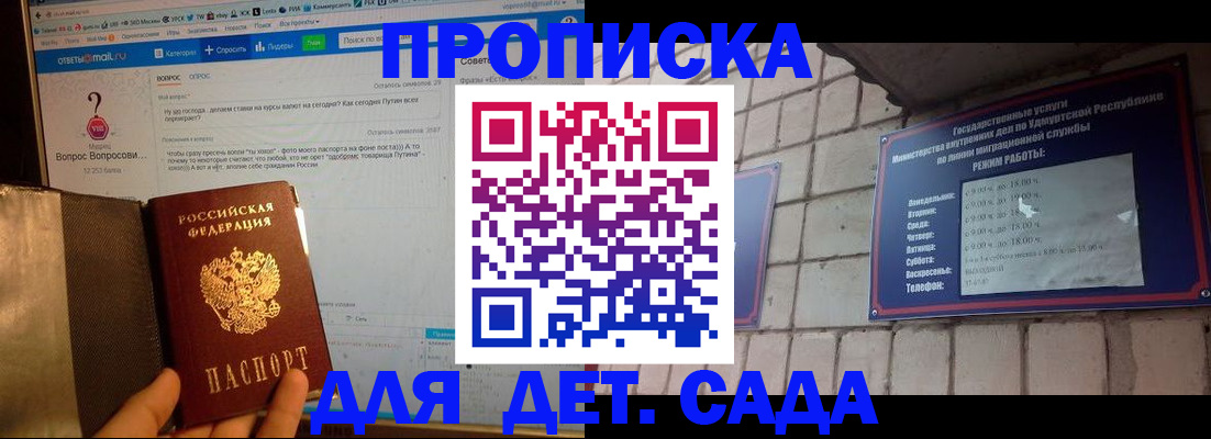 регистрация для дет. сада в Белокурихе