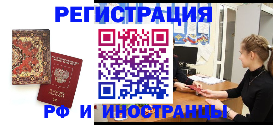 временная регистрация гарантия в Белокурихе