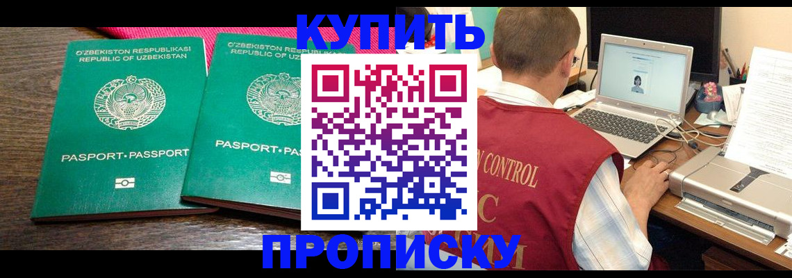прописка от собственника в Белокурихе