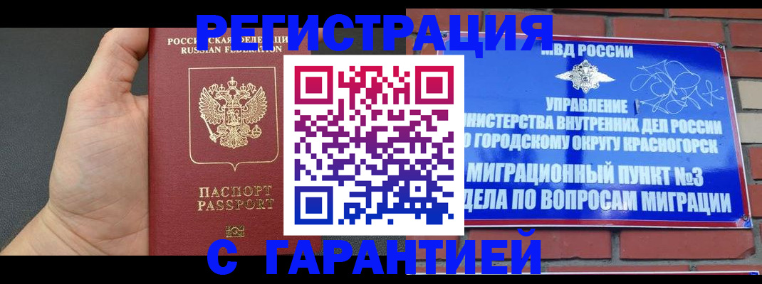 прописка иностранных граждан в Белокурихе