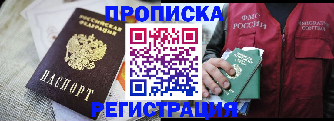 прописка поиск в Белокурихе